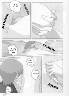 (C62) [Atelier Yang (Yang)] Onegai (Onegai Teacher) [Russian] [GLUK] - page 6