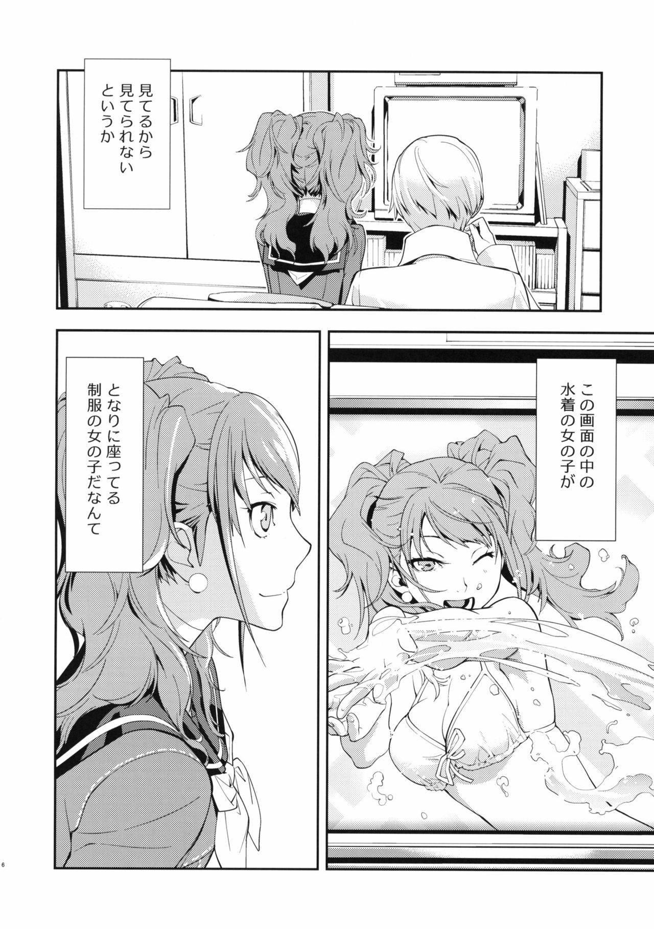 (C81) [Hapoi-Dokoro (Okazaki Takeshi)] Rise Sexualis (Persona 4) page 7 full