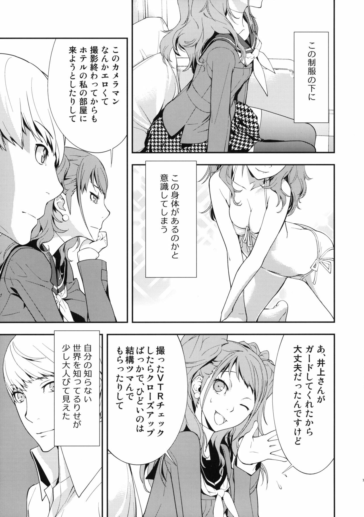 (C81) [Hapoi-Dokoro (Okazaki Takeshi)] Rise Sexualis (Persona 4) page 8 full