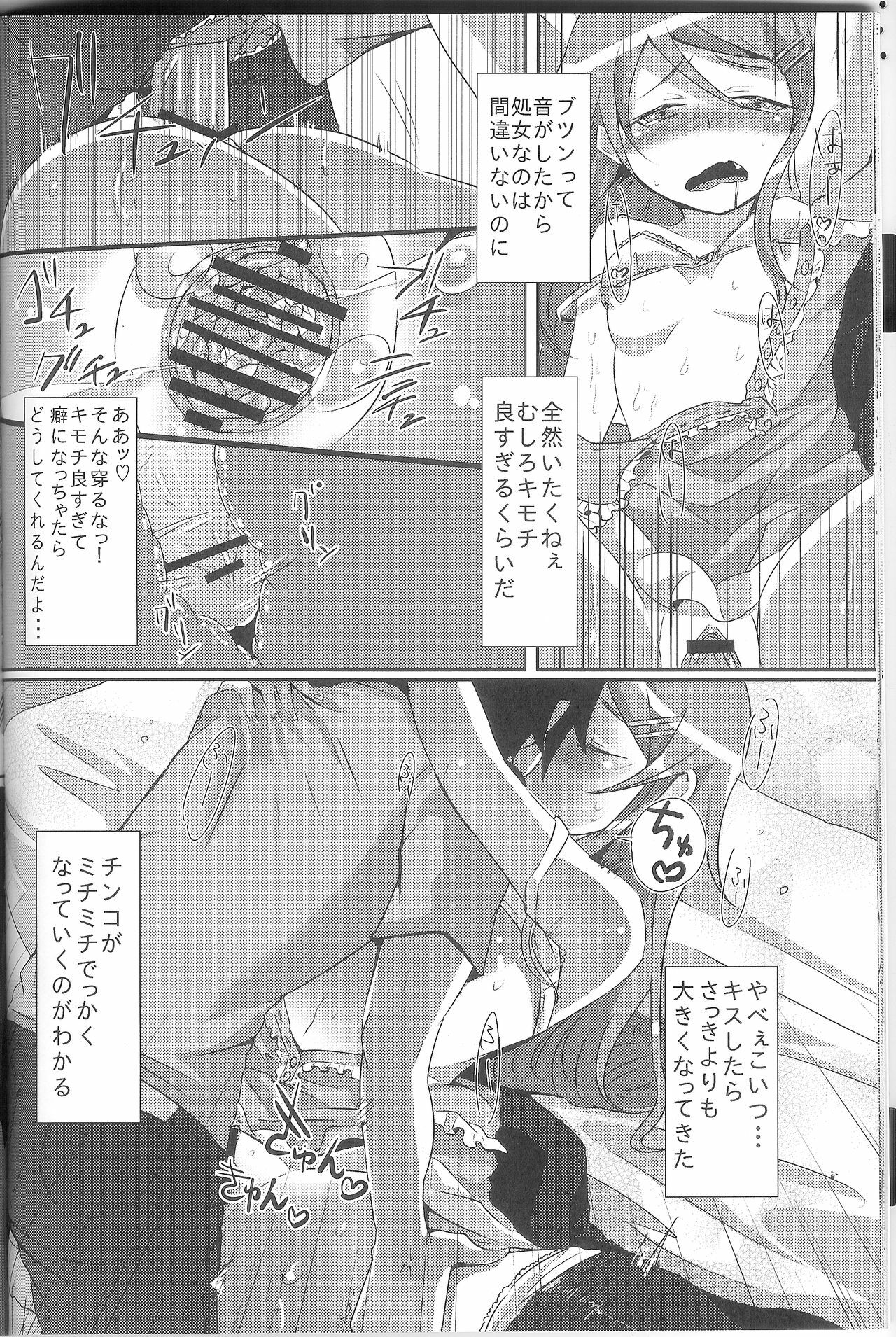 (C79) [ZUZUZU (Kamita Zuzu, Hitomasu Modoru)] Ore ga Imouto ni Nacchattara (Ore no Imouto ga Konna ni Kawaii Wake ga Nai) page 23 full