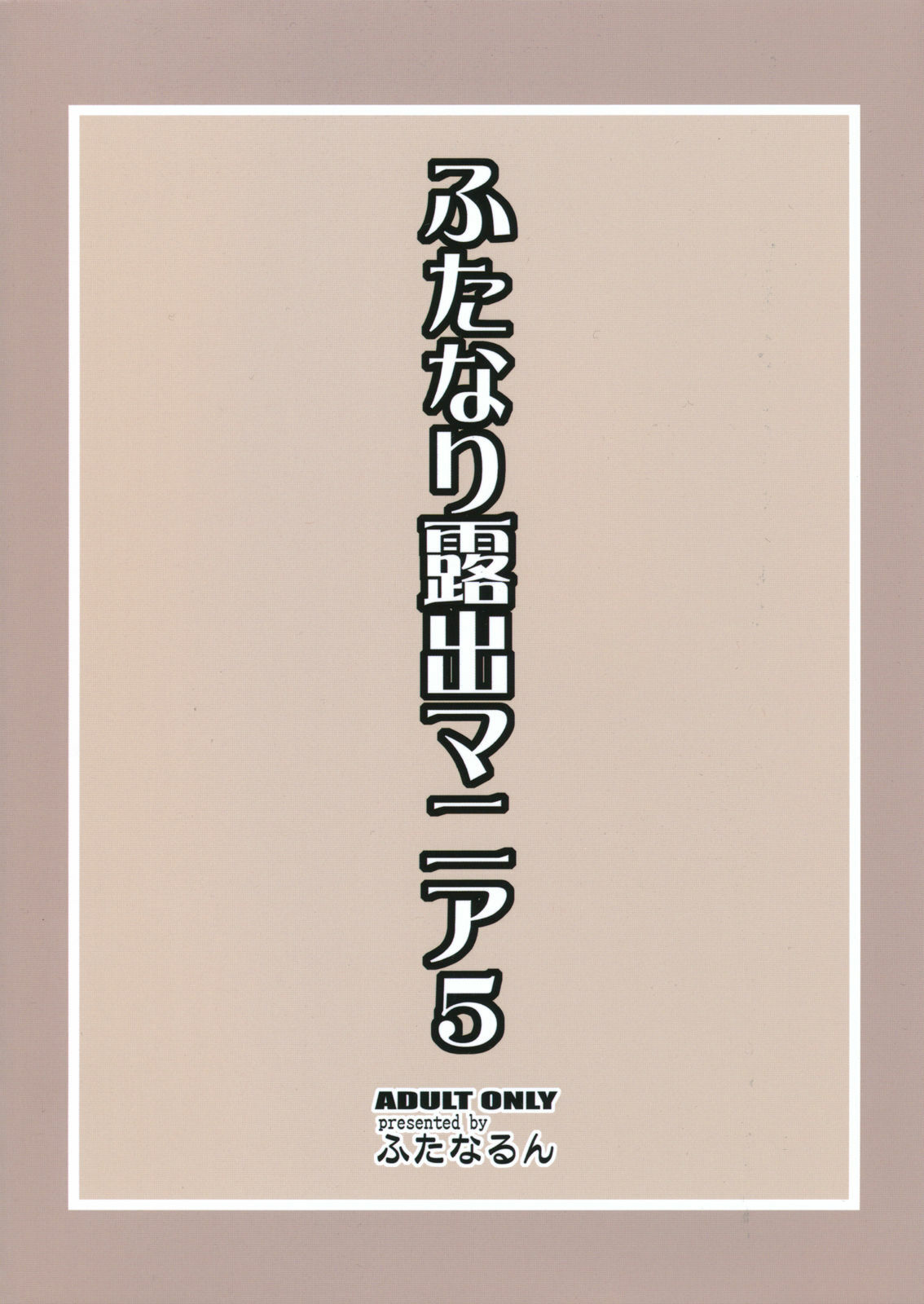 (C81) [Futanarun (Kurenai Yuuji)] Futanari Roshutsu Mania 5 page 2 full