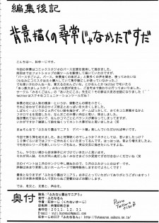 (C81) [Futanarun (Kurenai Yuuji)] Futanari Roshutsu Mania 5 - page 26