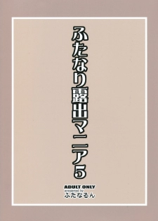 (C81) [Futanarun (Kurenai Yuuji)] Futanari Roshutsu Mania 5 - page 2