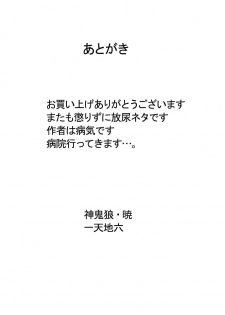 [Shinkirou Akatsuki (Itten Chiroku)] OMO (Various) [Digital] - page 19