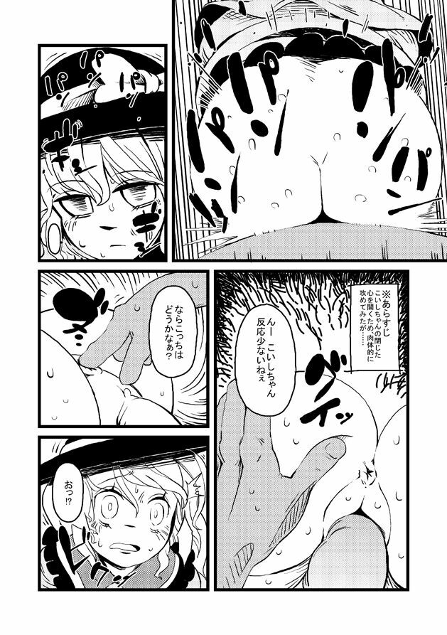 [Hamaburicchi] Koi shitai ne Koishi-chan (Touhou Project) page 2 full