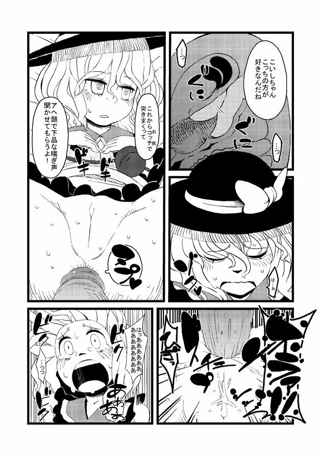 [Hamaburicchi] Koi shitai ne Koishi-chan (Touhou Project) page 3 full