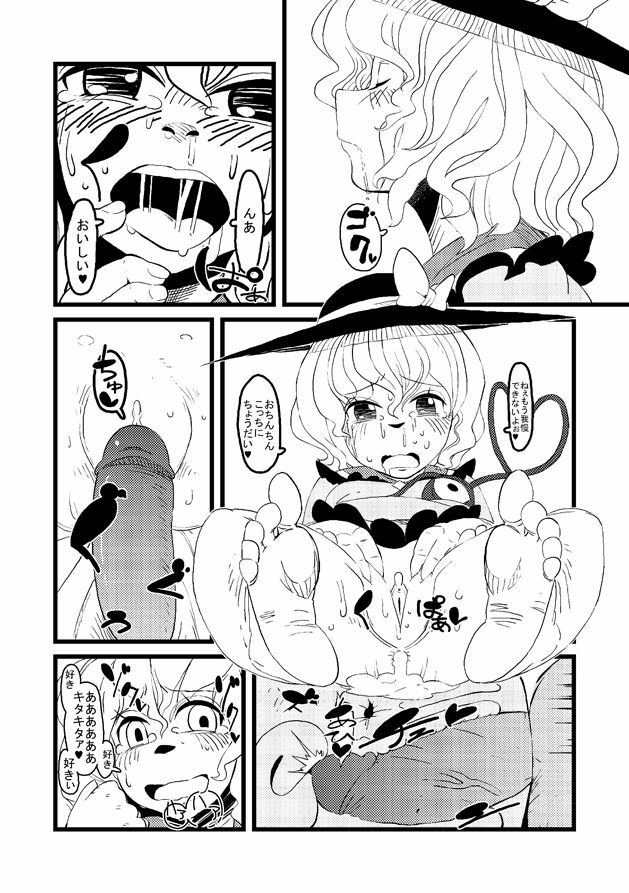 [Hamaburicchi] Koi shitai ne Koishi-chan (Touhou Project) page 7 full