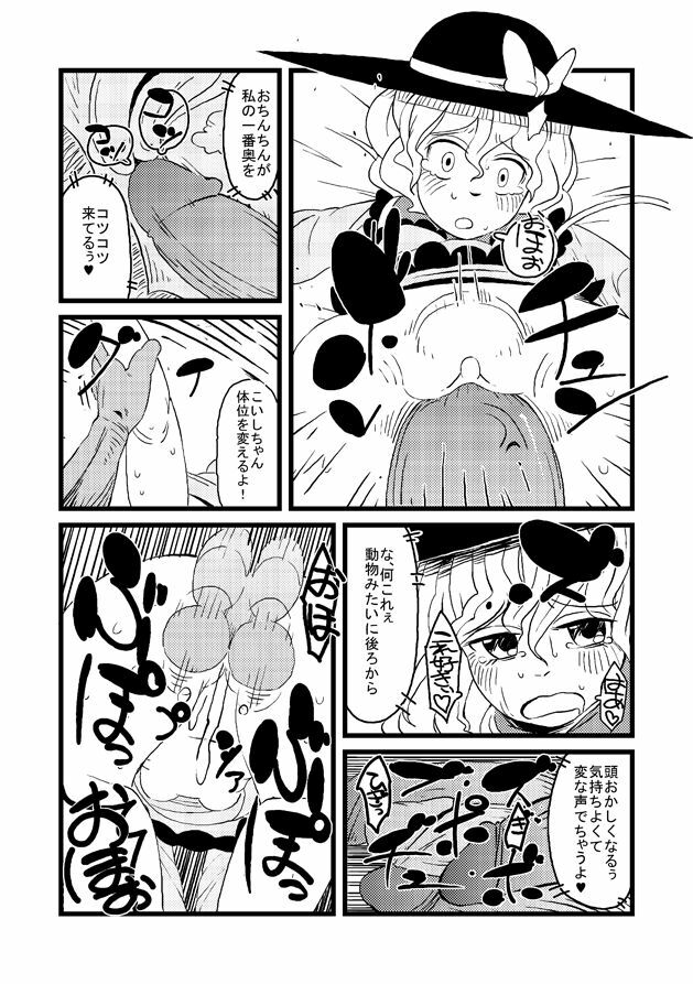 [Hamaburicchi] Koi shitai ne Koishi-chan (Touhou Project) page 8 full