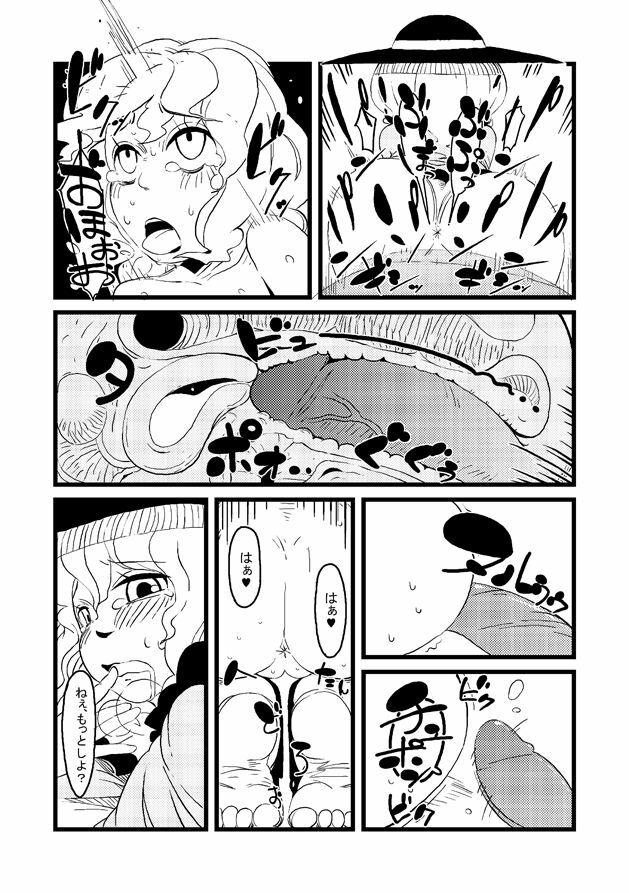 [Hamaburicchi] Koi shitai ne Koishi-chan (Touhou Project) page 9 full