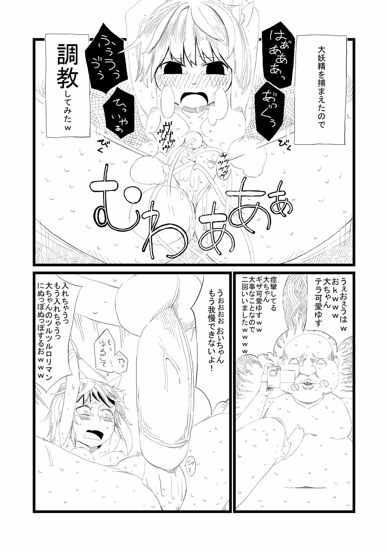 [Hamaburicchi] Dai Yousei o Tsukamaeta node Choukyou Shitemita (Touhou Project) page 1 full