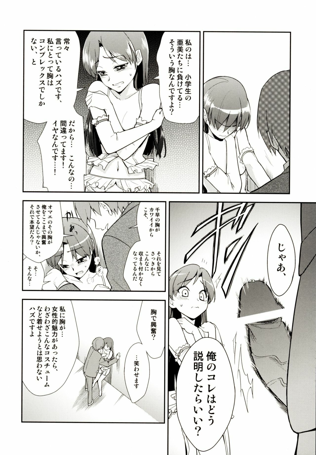 (SC39) [KONTON-Lady-Studio (T, DIT)] ～Otonashi Mousou Gekijou～Super KOTORI Time - Chihaya hen (THE iDOLM@STER) page 11 full