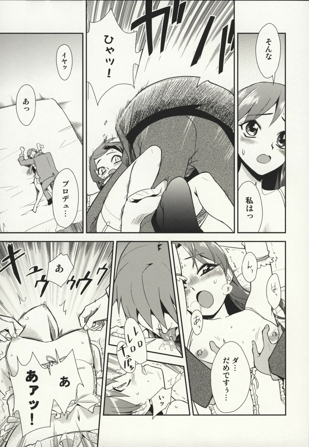 (SC39) [KONTON-Lady-Studio (T, DIT)] ～Otonashi Mousou Gekijou～Super KOTORI Time - Chihaya hen (THE iDOLM@STER) page 18 full