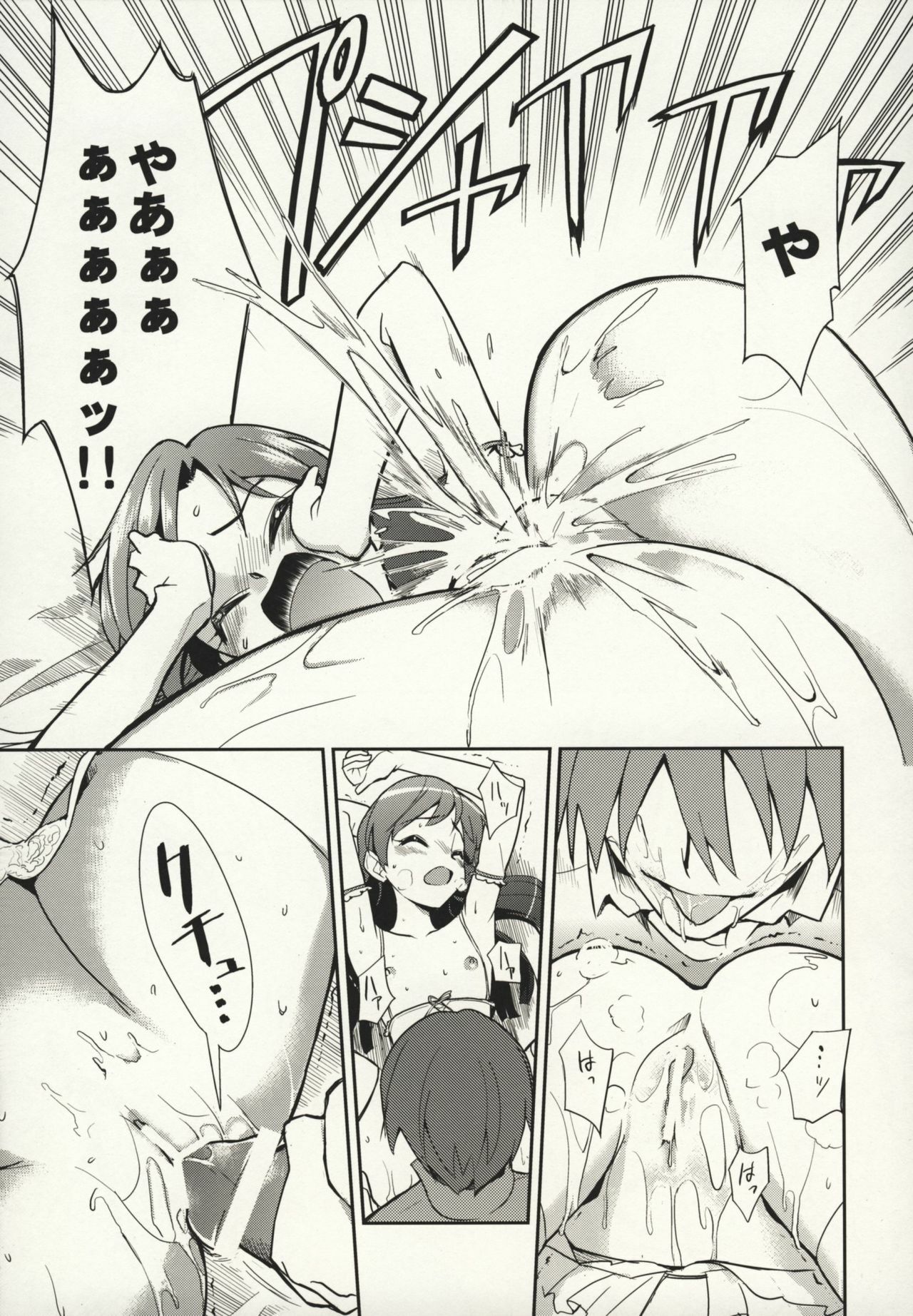 (SC39) [KONTON-Lady-Studio (T, DIT)] ～Otonashi Mousou Gekijou～Super KOTORI Time - Chihaya hen (THE iDOLM@STER) page 22 full