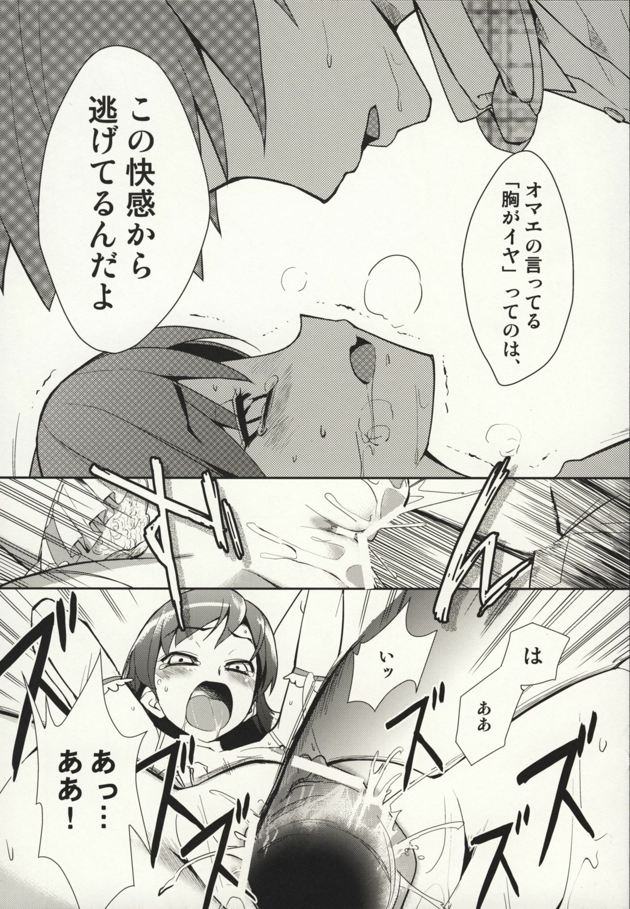 (SC39) [KONTON-Lady-Studio (T, DIT)] ～Otonashi Mousou Gekijou～Super KOTORI Time - Chihaya hen (THE iDOLM@STER) page 23 full