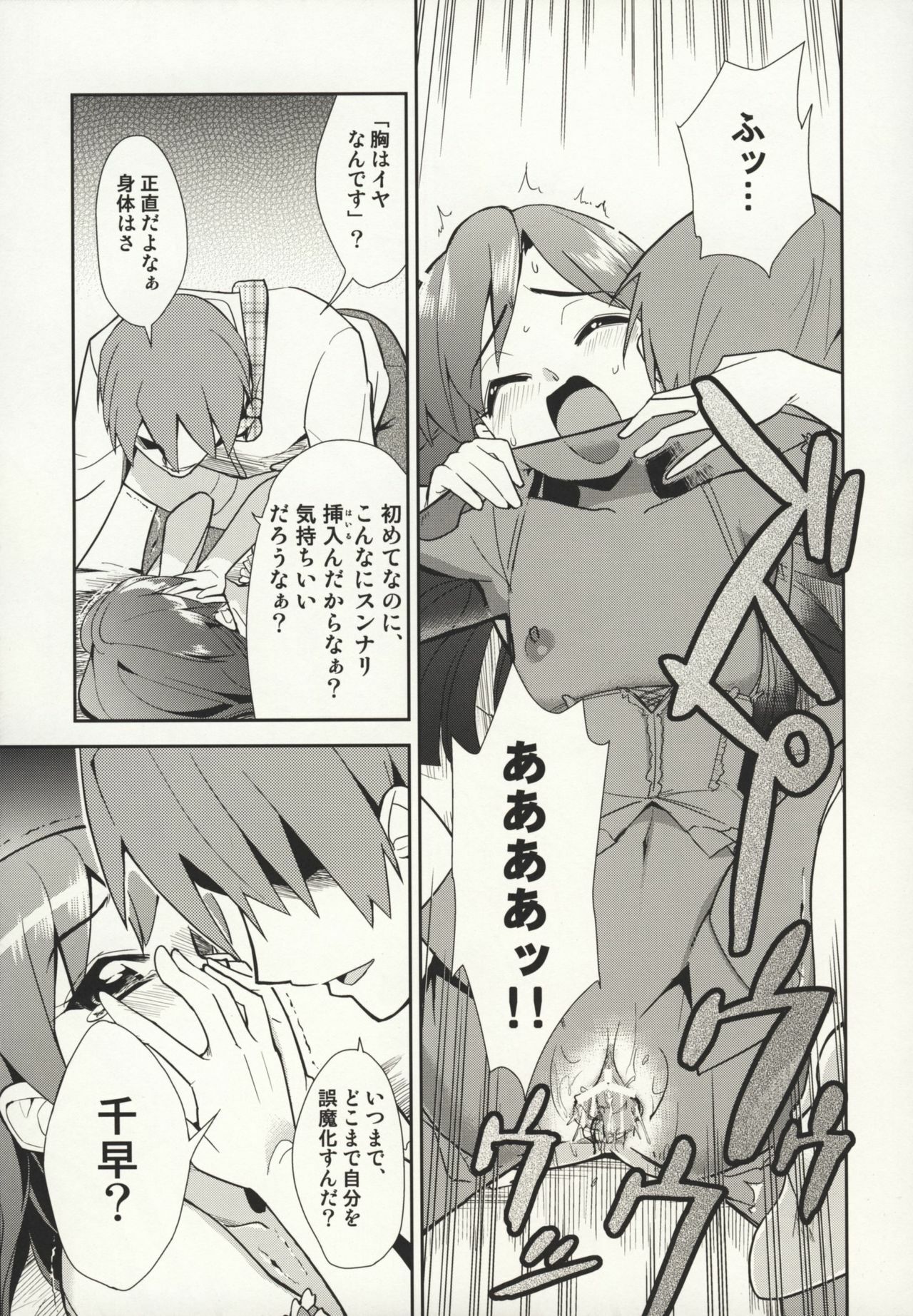 (SC39) [KONTON-Lady-Studio (T, DIT)] ～Otonashi Mousou Gekijou～Super KOTORI Time - Chihaya hen (THE iDOLM@STER) page 24 full