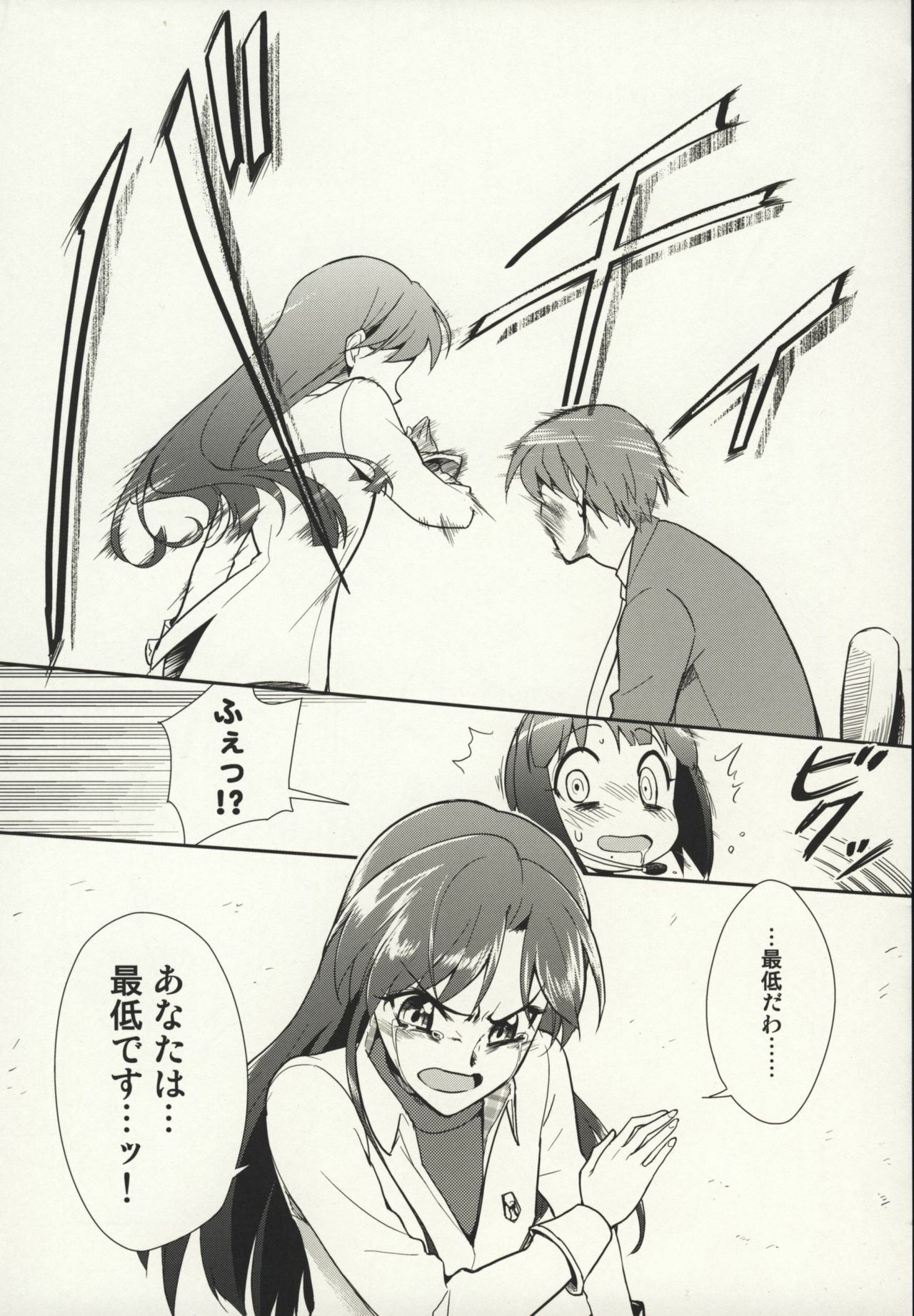 (SC39) [KONTON-Lady-Studio (T, DIT)] ～Otonashi Mousou Gekijou～Super KOTORI Time - Chihaya hen (THE iDOLM@STER) page 29 full