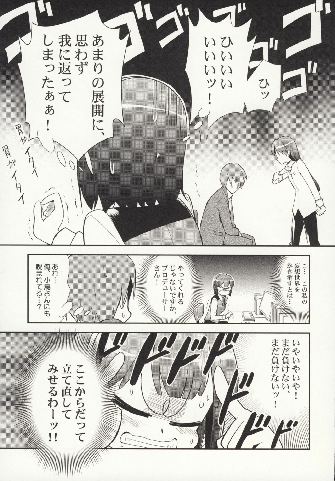 (SC39) [KONTON-Lady-Studio (T, DIT)] ～Otonashi Mousou Gekijou～Super KOTORI Time - Chihaya hen (THE iDOLM@STER) page 30 full