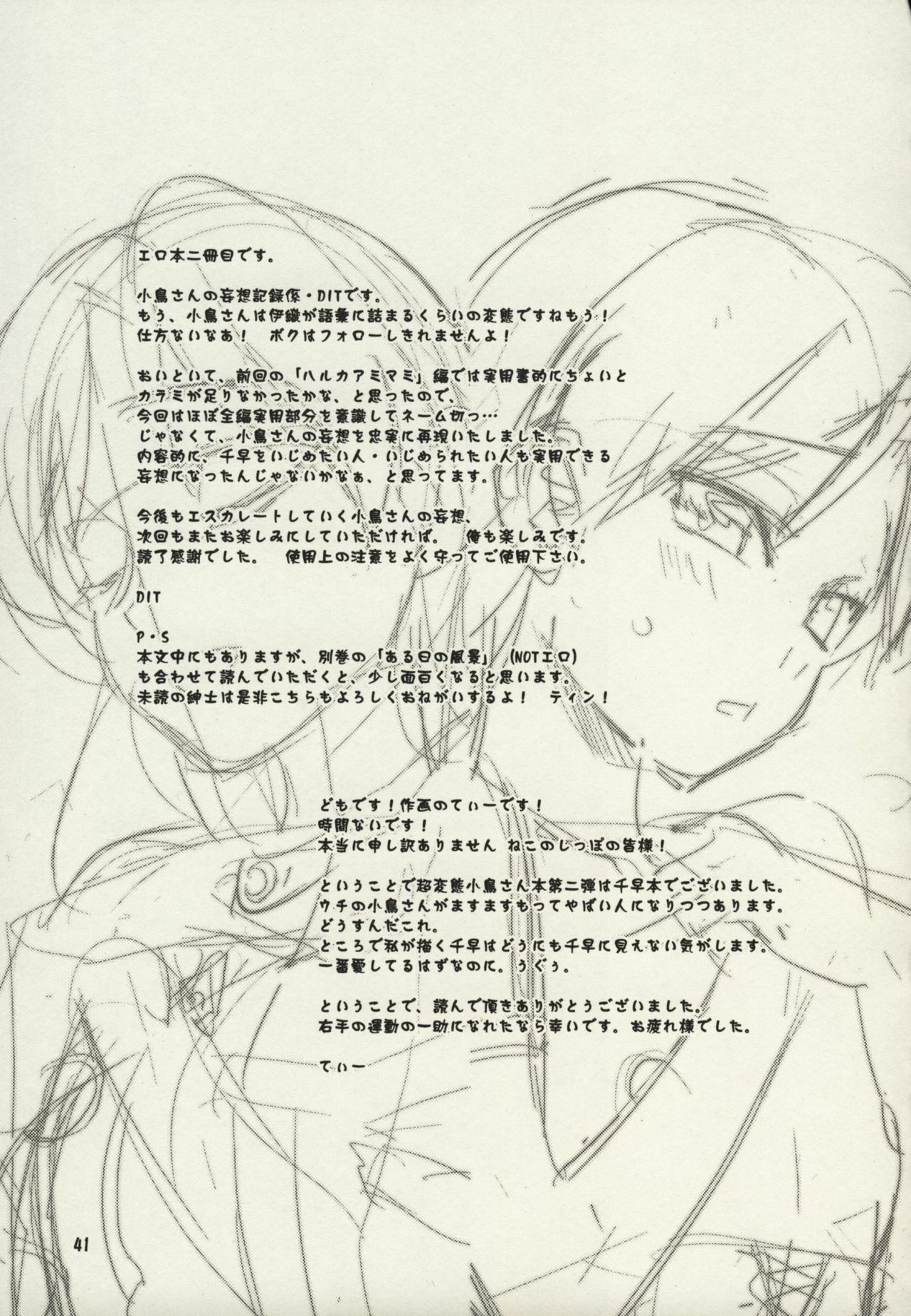 (SC39) [KONTON-Lady-Studio (T, DIT)] ～Otonashi Mousou Gekijou～Super KOTORI Time - Chihaya hen (THE iDOLM@STER) page 40 full
