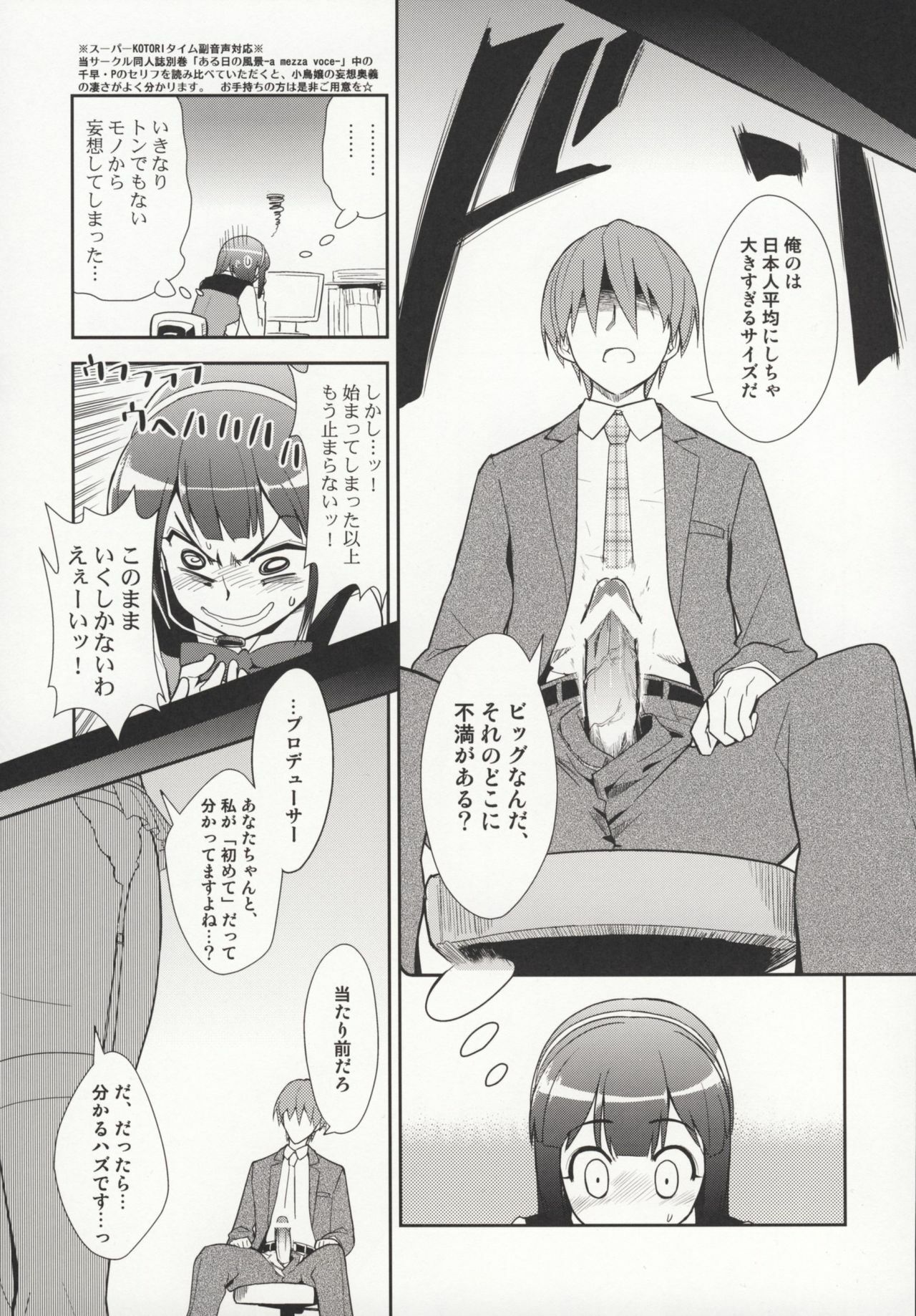 (SC39) [KONTON-Lady-Studio (T, DIT)] ～Otonashi Mousou Gekijou～Super KOTORI Time - Chihaya hen (THE iDOLM@STER) page 6 full