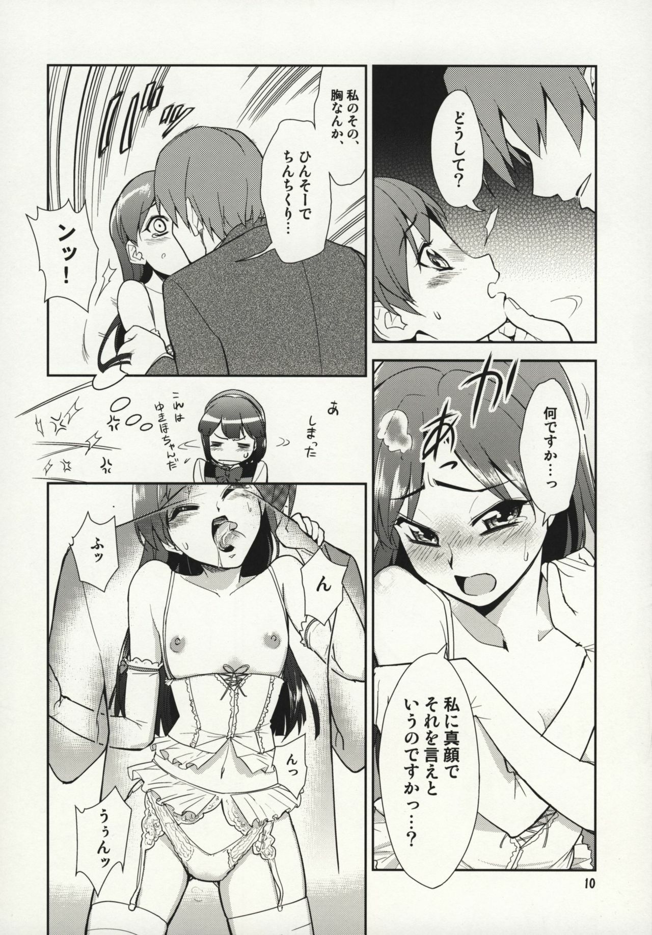 (SC39) [KONTON-Lady-Studio (T, DIT)] ～Otonashi Mousou Gekijou～Super KOTORI Time - Chihaya hen (THE iDOLM@STER) page 9 full