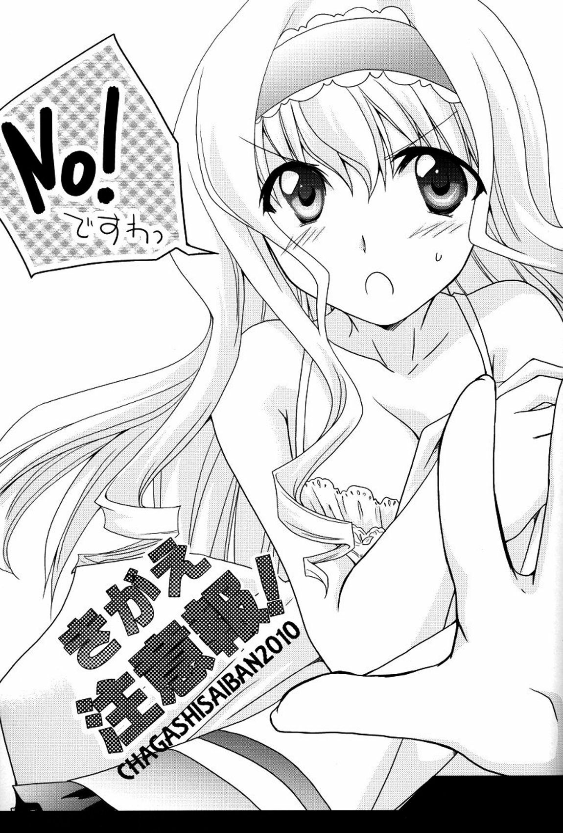 (C79) [CHAGASHI SAIBAN (Yamabuki Mook)] Kigae Chuuihou ! | Warning Changing Clothes! (Infinite Stratos) [Spanish] {Afrodhi-Subs} page 2 full