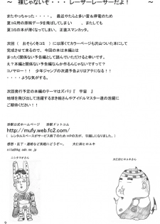 (C74) [Chinjuu Mufy (Oonita Hiroyuki)] Konshuugou no Mufy wa Sakusha no Tsugou ni Yori Oyasumi Sasete Itadakimasu. 2 (Various) - page 2