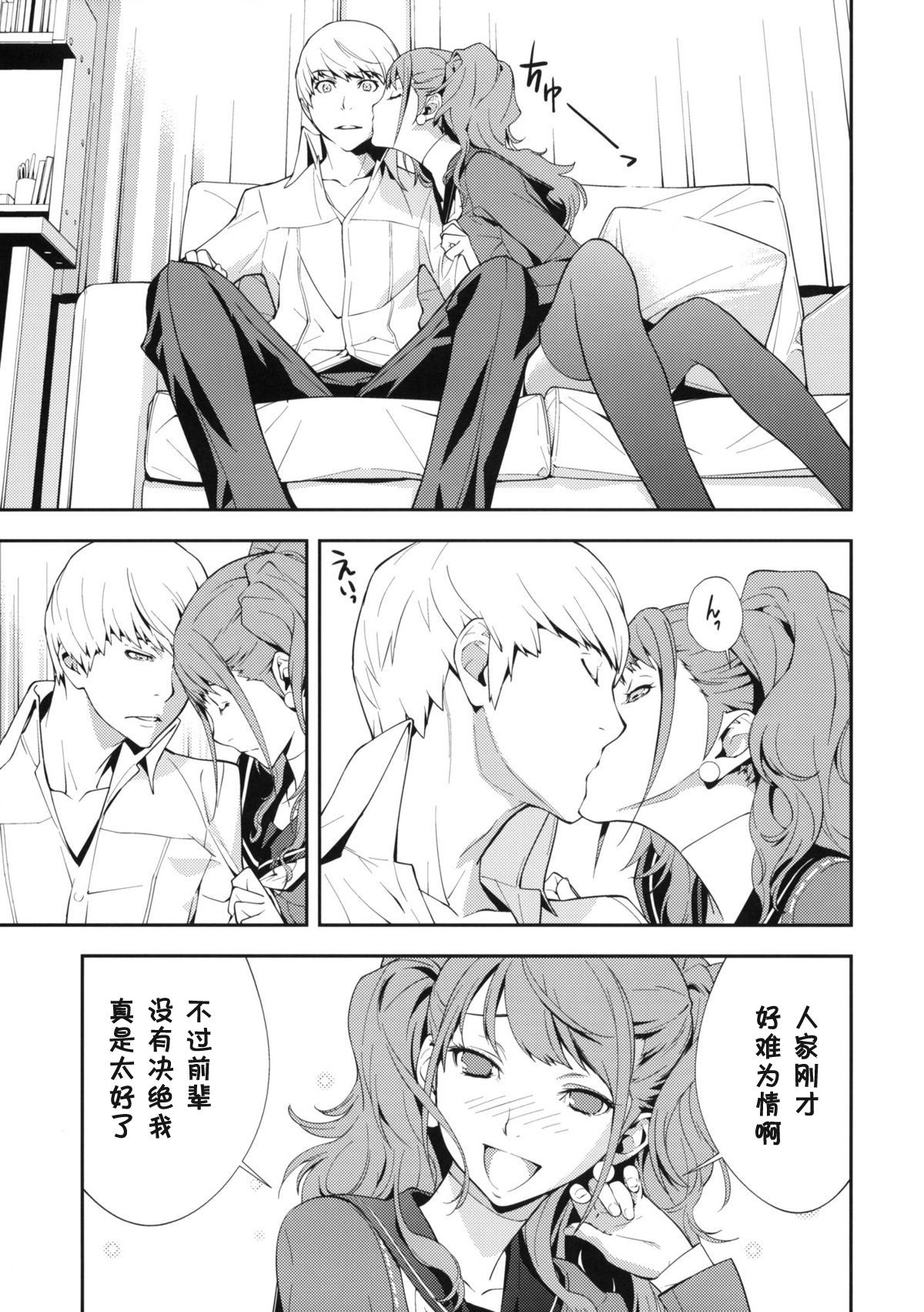 (C81) [Hapoi-Dokoro (Okazaki Takeshi)] Rise Sexualis (Persona 4) [Chinese] page 10 full