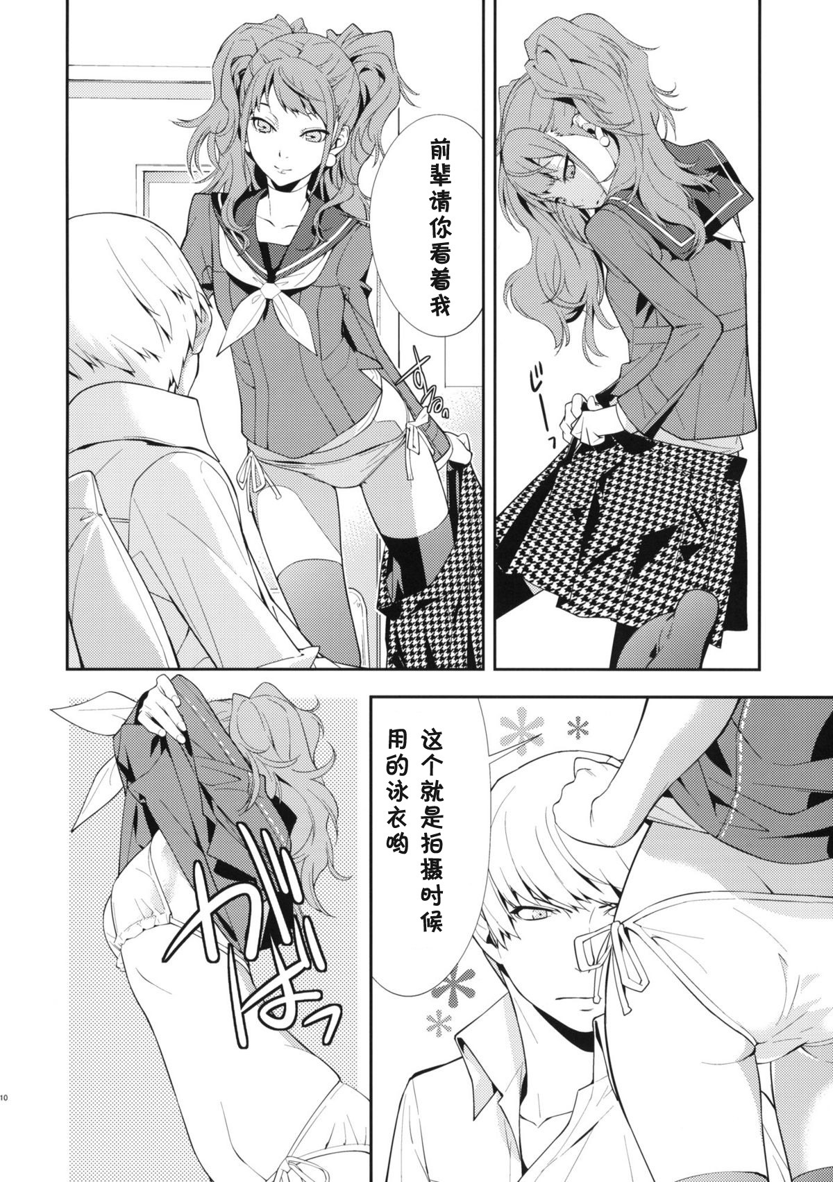 (C81) [Hapoi-Dokoro (Okazaki Takeshi)] Rise Sexualis (Persona 4) [Chinese] page 11 full