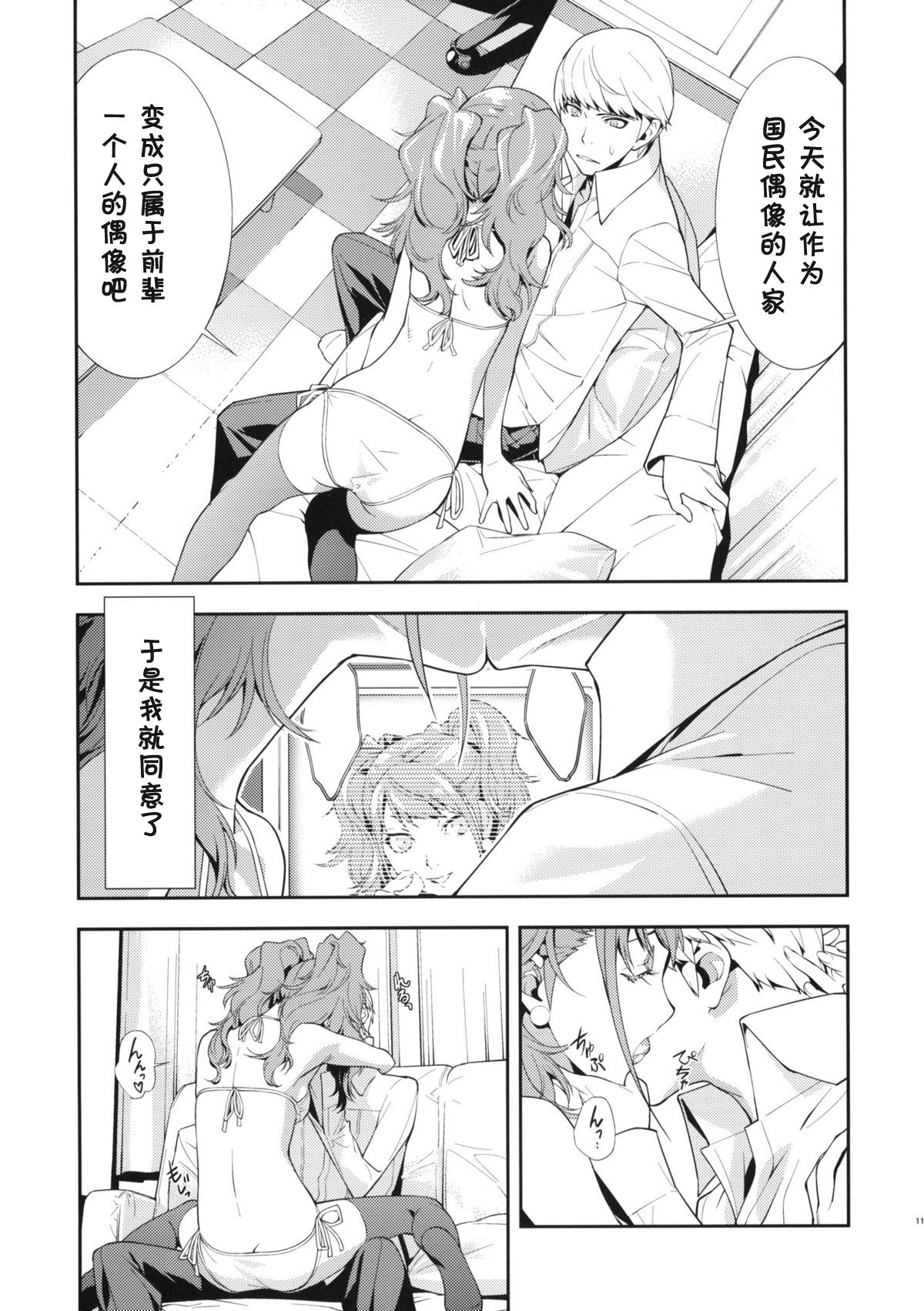 (C81) [Hapoi-Dokoro (Okazaki Takeshi)] Rise Sexualis (Persona 4) [Chinese] page 12 full