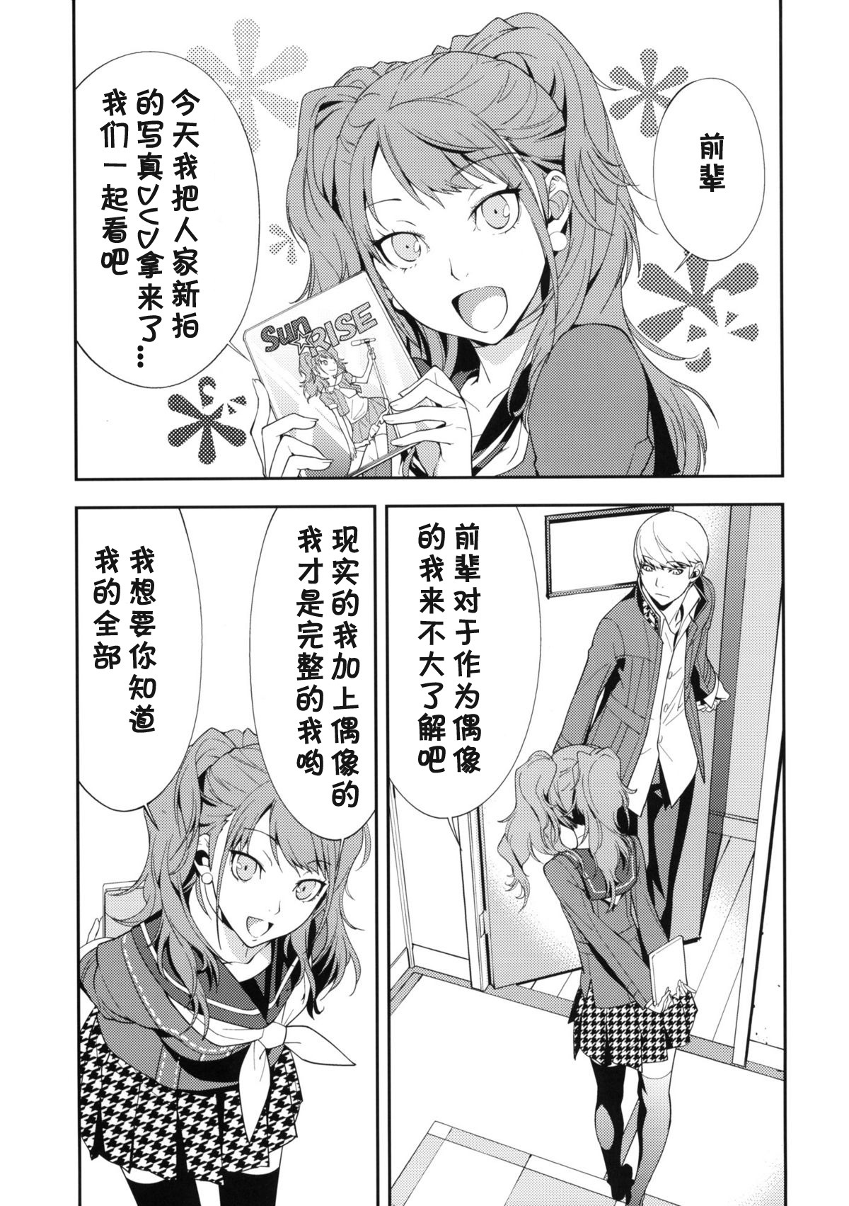 (C81) [Hapoi-Dokoro (Okazaki Takeshi)] Rise Sexualis (Persona 4) [Chinese] page 4 full