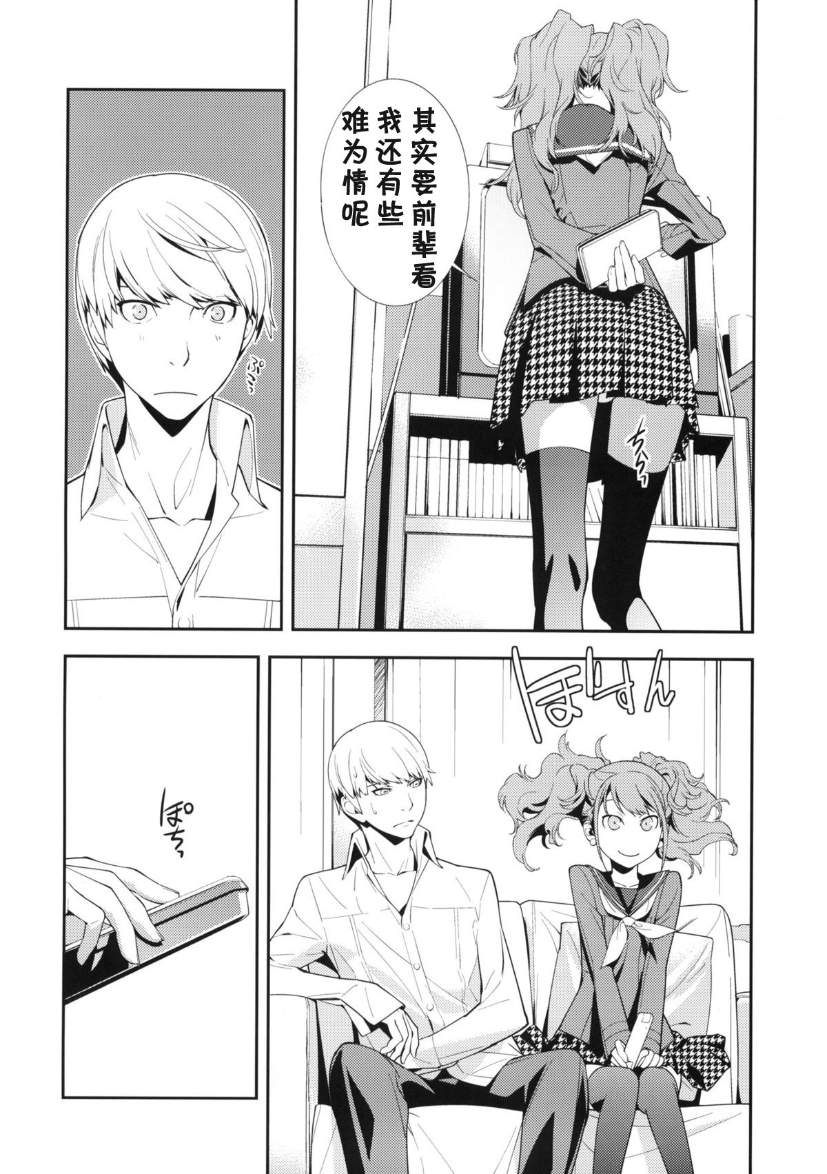 (C81) [Hapoi-Dokoro (Okazaki Takeshi)] Rise Sexualis (Persona 4) [Chinese] page 5 full