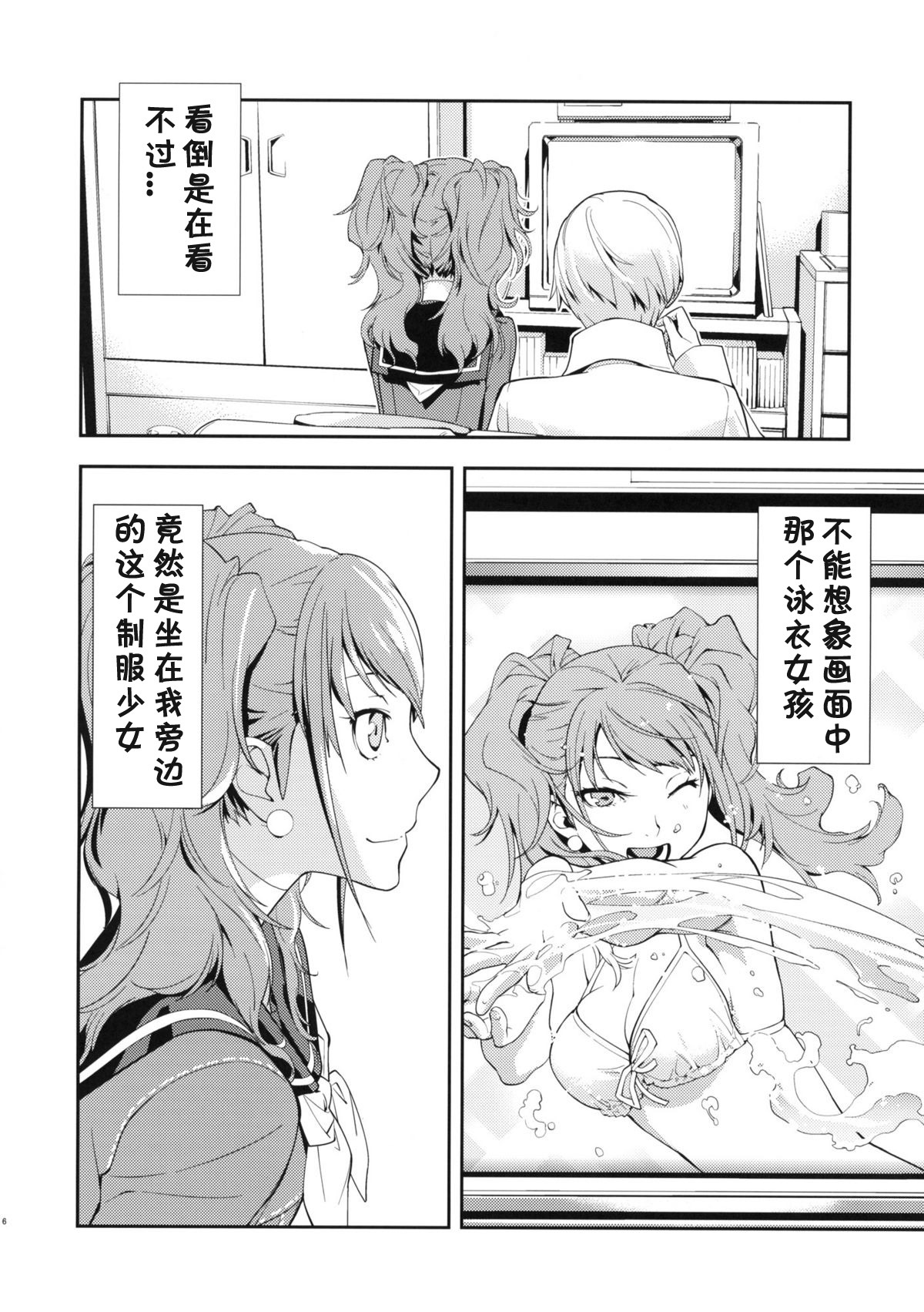 (C81) [Hapoi-Dokoro (Okazaki Takeshi)] Rise Sexualis (Persona 4) [Chinese] page 7 full