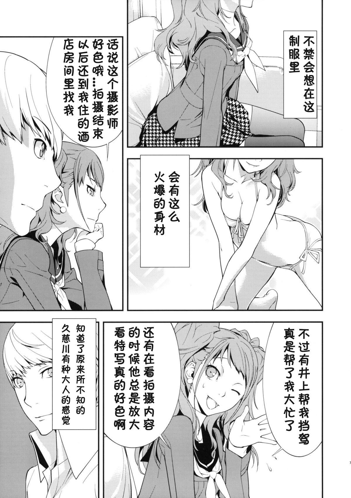 (C81) [Hapoi-Dokoro (Okazaki Takeshi)] Rise Sexualis (Persona 4) [Chinese] page 8 full