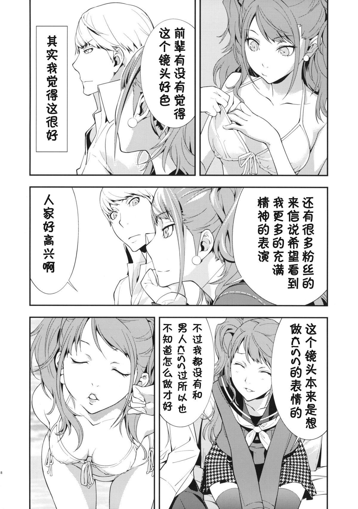 (C81) [Hapoi-Dokoro (Okazaki Takeshi)] Rise Sexualis (Persona 4) [Chinese] page 9 full