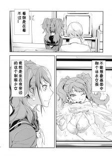 (C81) [Hapoi-Dokoro (Okazaki Takeshi)] Rise Sexualis (Persona 4) [Chinese] - page 7