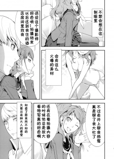 (C81) [Hapoi-Dokoro (Okazaki Takeshi)] Rise Sexualis (Persona 4) [Chinese] - page 8