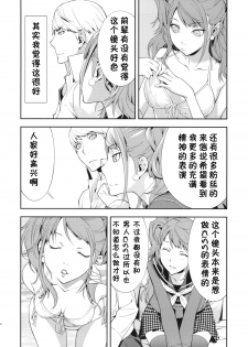 (C81) [Hapoi-Dokoro (Okazaki Takeshi)] Rise Sexualis (Persona 4) [Chinese] - page 9