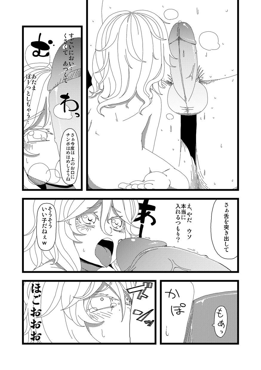 [Hamaburicchi] Kakoware Koishi (Touhou Project) page 10 full