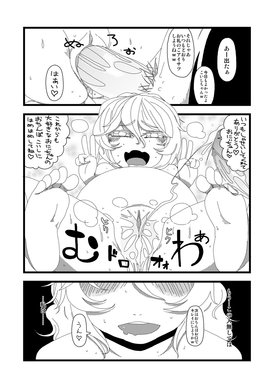 [Hamaburicchi] Kakoware Koishi (Touhou Project) page 14 full