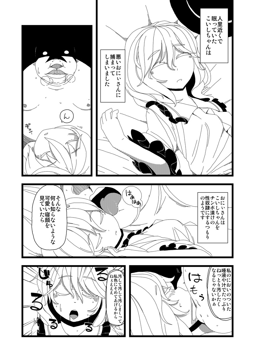 [Hamaburicchi] Kakoware Koishi (Touhou Project) page 3 full