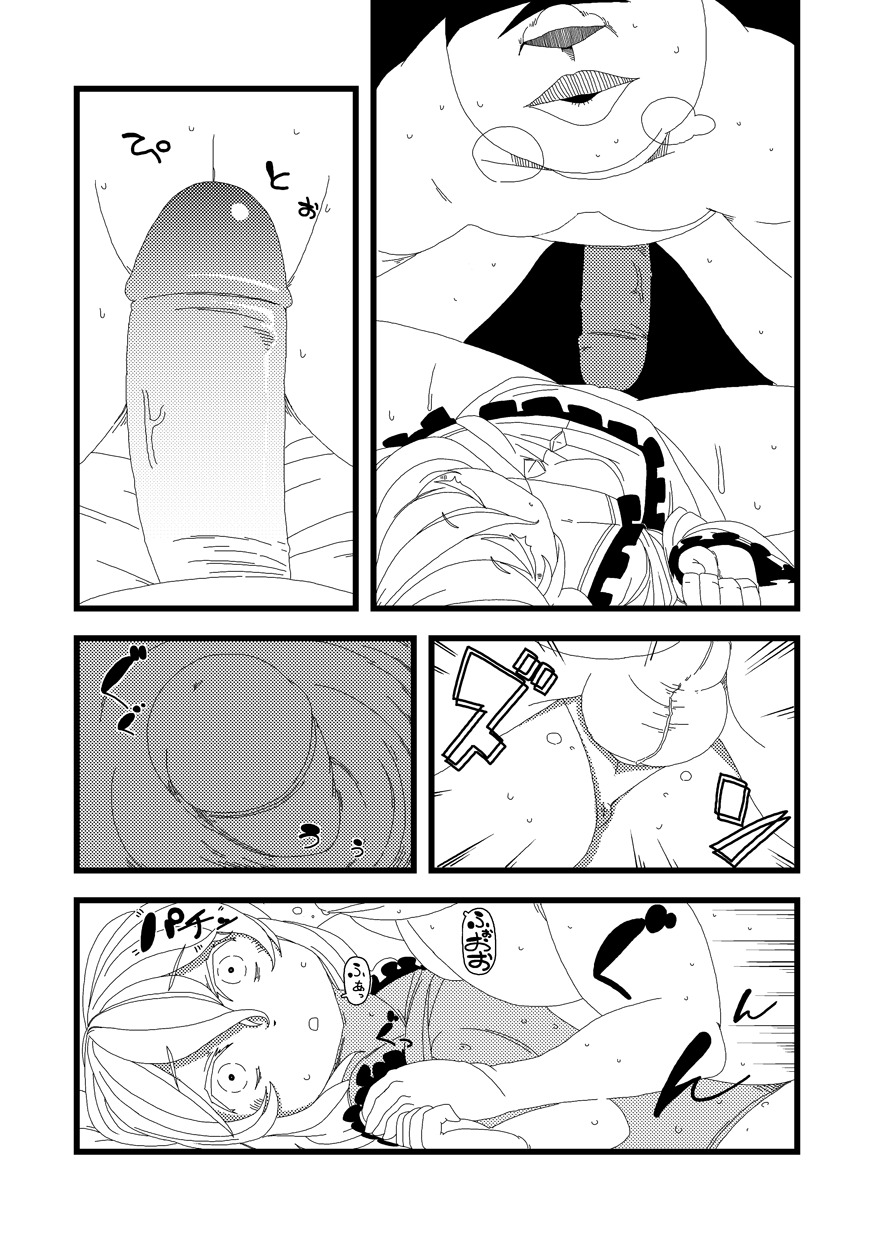 [Hamaburicchi] Kakoware Koishi (Touhou Project) page 6 full