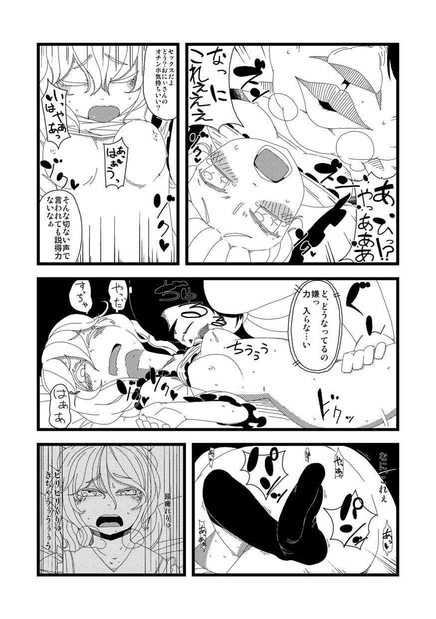 [Hamaburicchi] Kakoware Koishi (Touhou Project) page 7 full