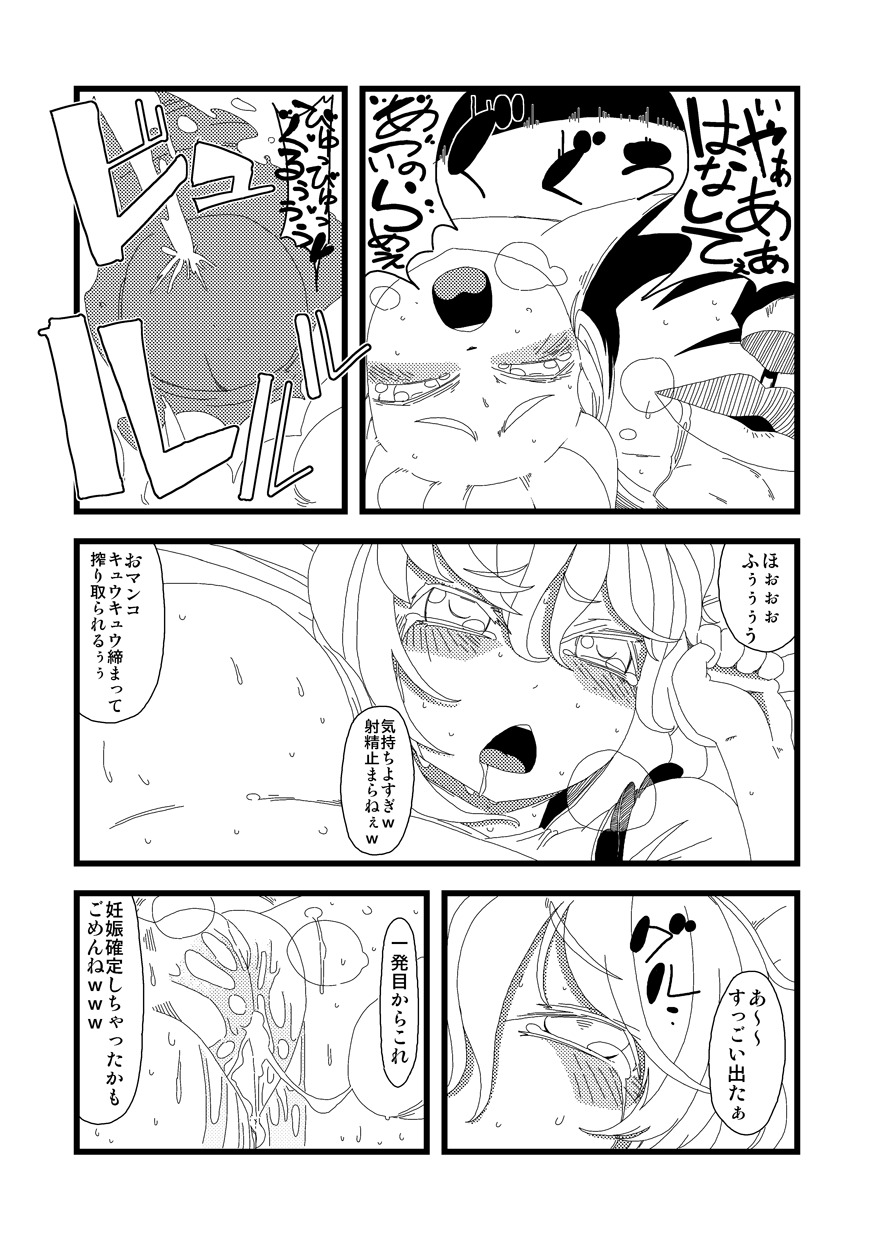 [Hamaburicchi] Kakoware Koishi (Touhou Project) page 9 full