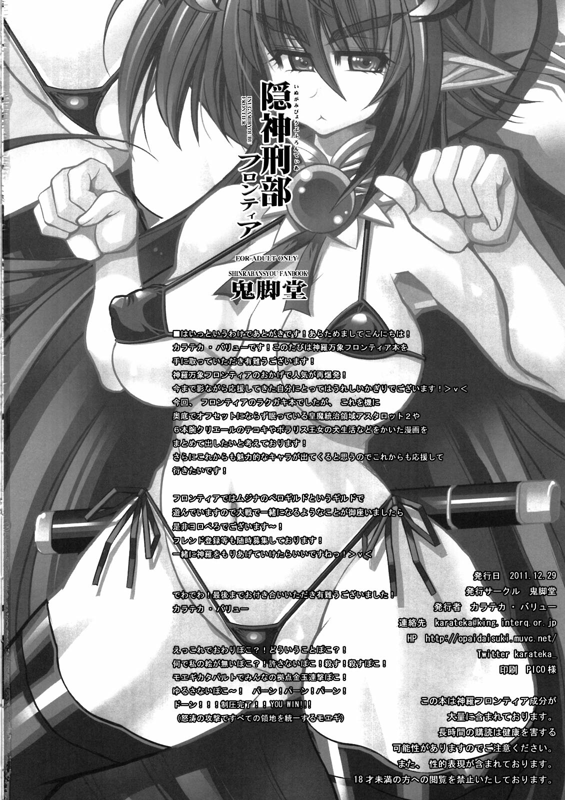 (C81) [Kikyakudou (Karateka Value)] Inugamibyoubu Frontier (Shinrabansho Choco) page 18 full