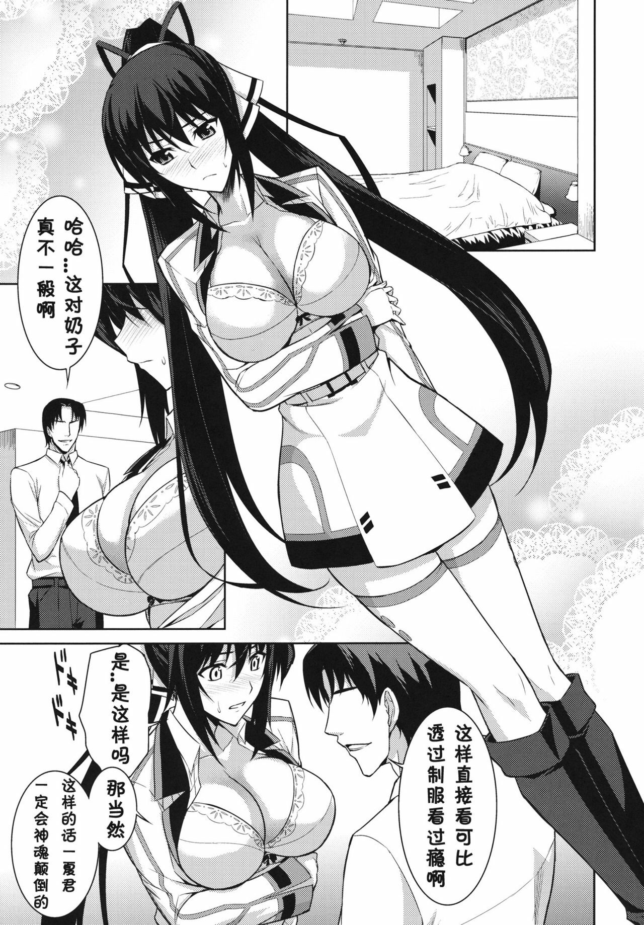 (C81) [Type-G (Ishikagi Takashi)] Broom on the Frontline (IS ) [Chinese] [黑条汉化] page 5 full