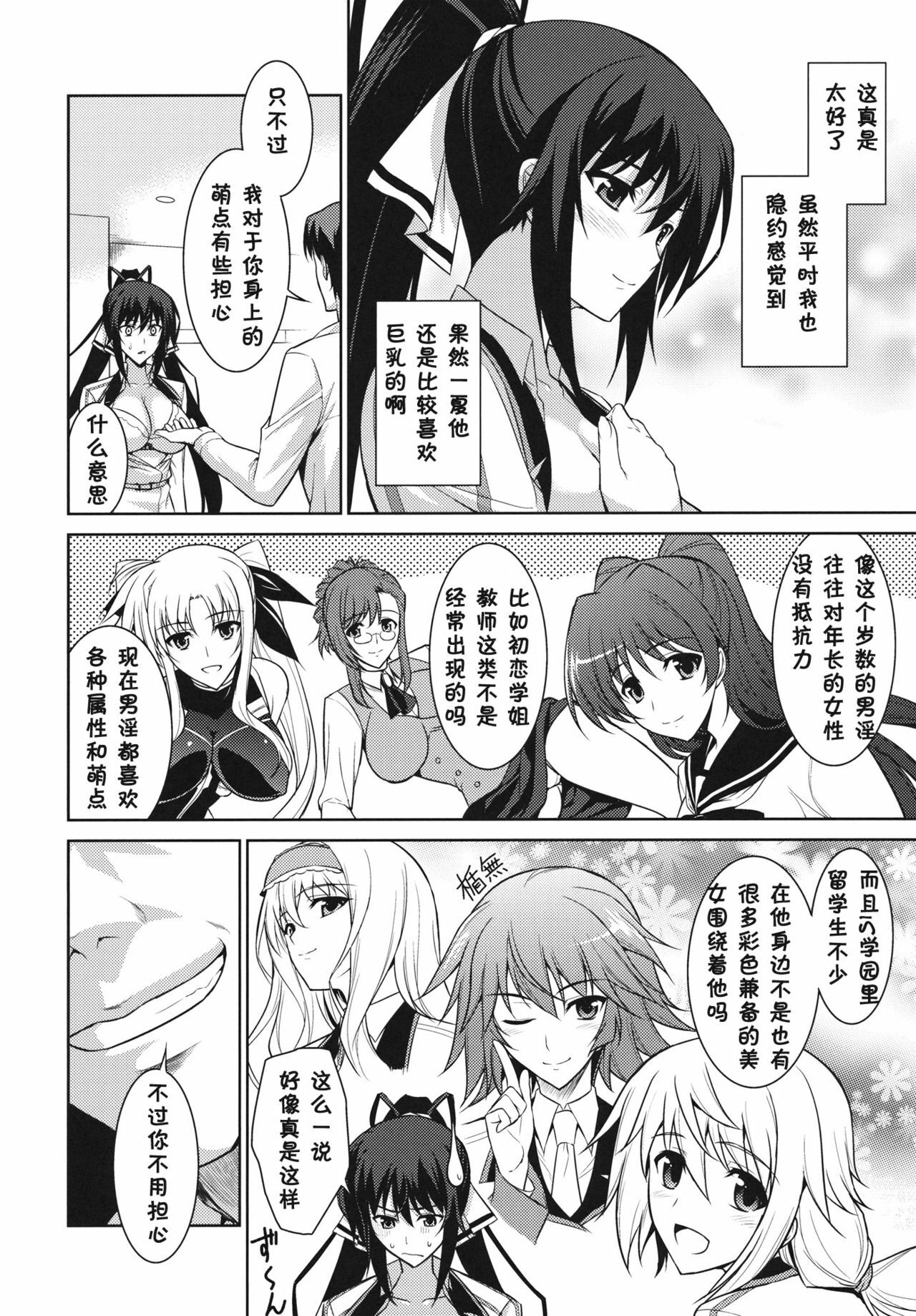 (C81) [Type-G (Ishikagi Takashi)] Broom on the Frontline (IS ) [Chinese] [黑条汉化] page 6 full