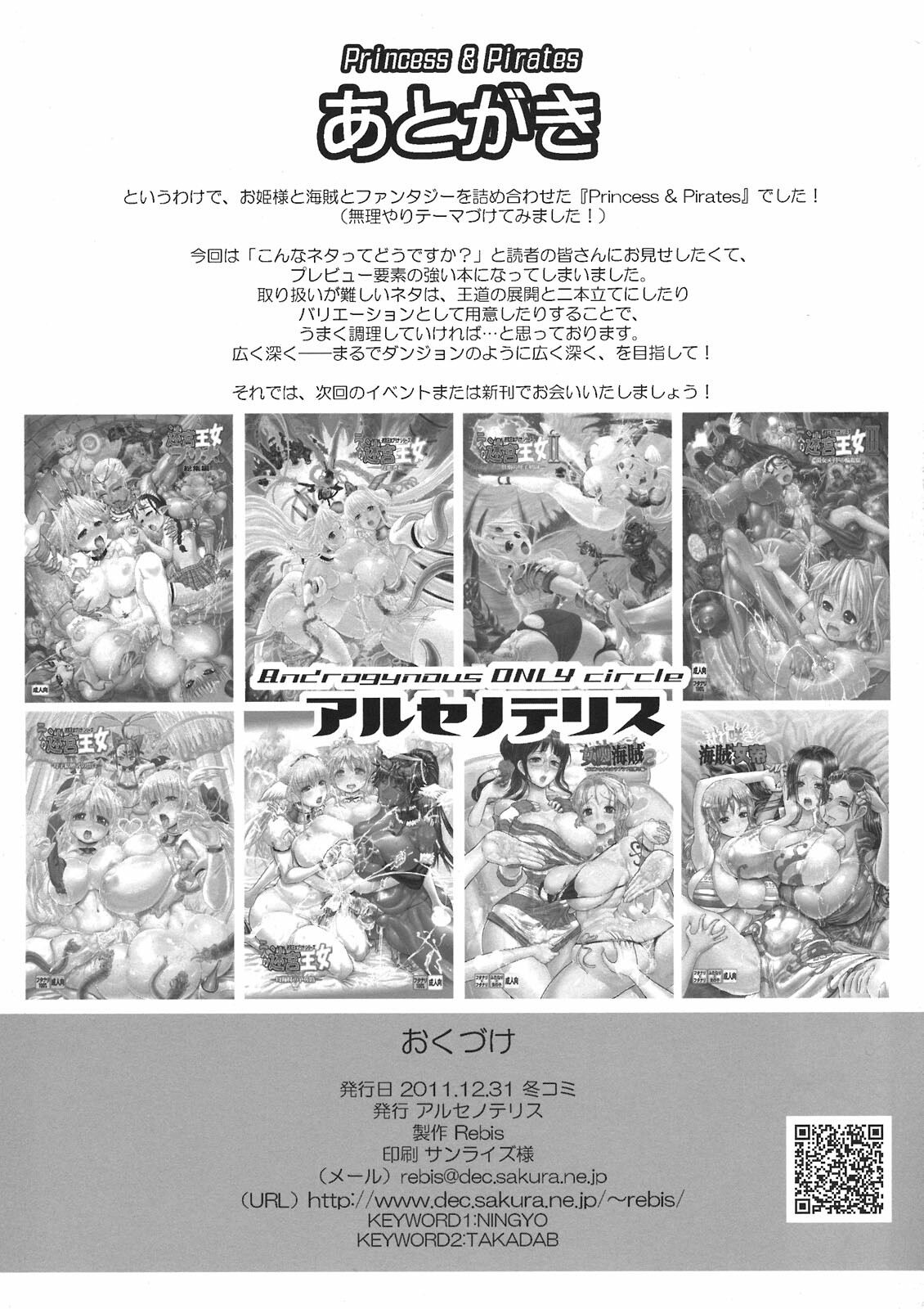 (C81) [Arsenothelus (Rebis)] Princess & Pirates (One Piece) page 12 full