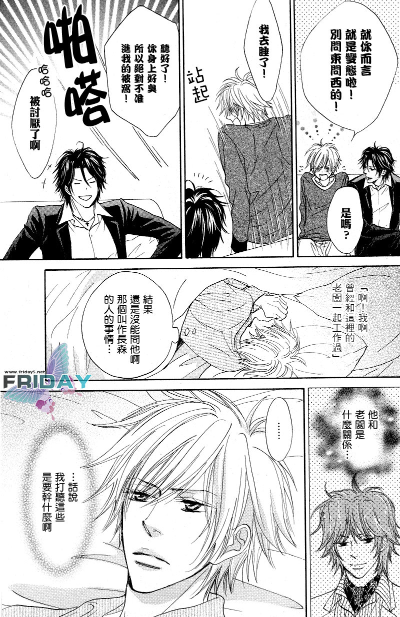 [日向せいりょう]甜蜜的條件第1-3話 page 16 full