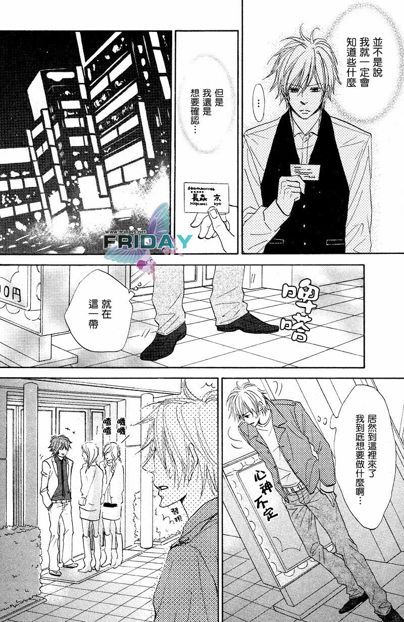 [日向せいりょう]甜蜜的條件第1-3話 page 25 full