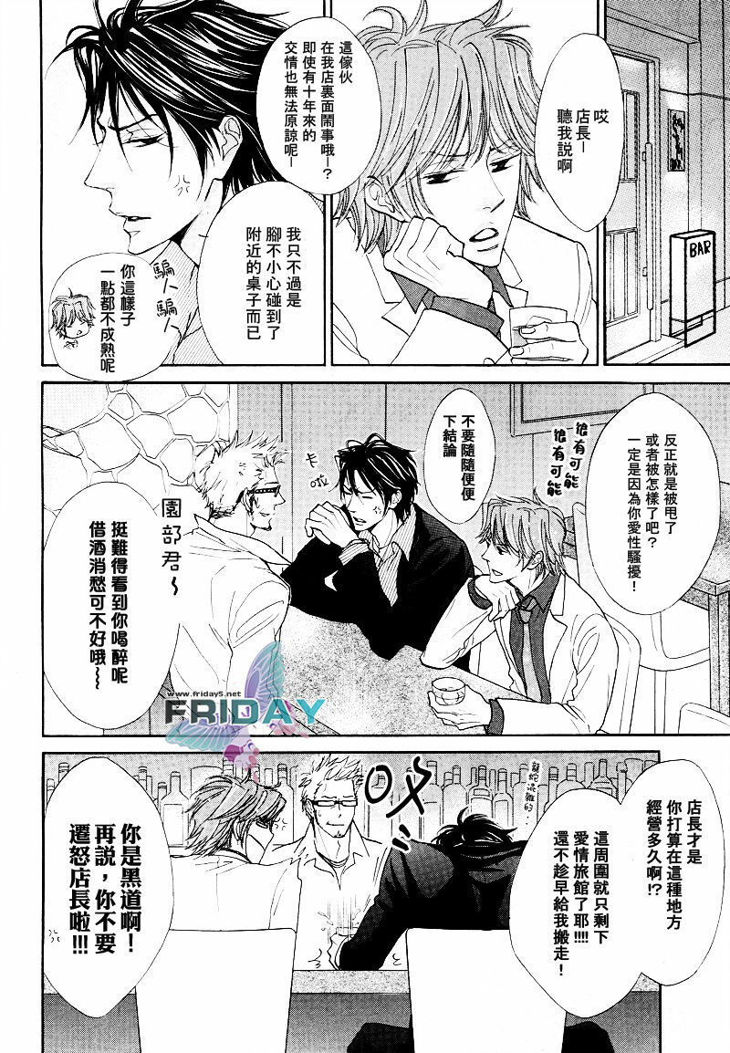 [日向せいりょう]甜蜜的條件第1-3話 page 33 full